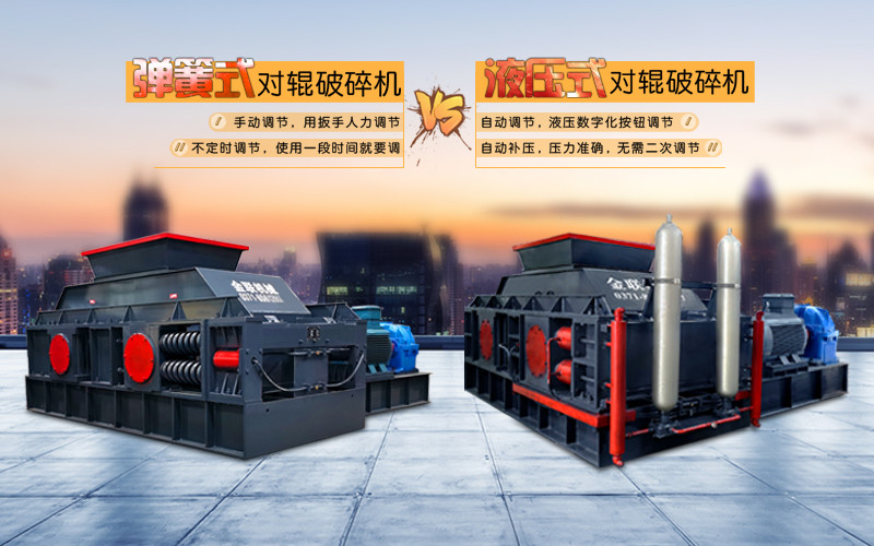 液壓對輥破碎機使用時需要注意哪些問題? 液壓對輥破碎機使用時需要注意哪些問題?